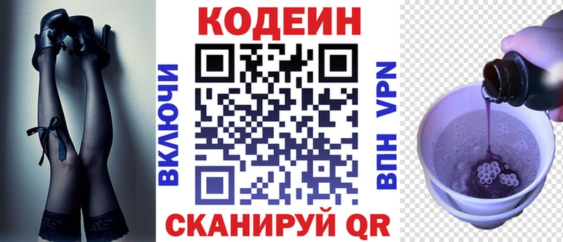 Кодеин напиток Lean (лин)  Мичуринск 